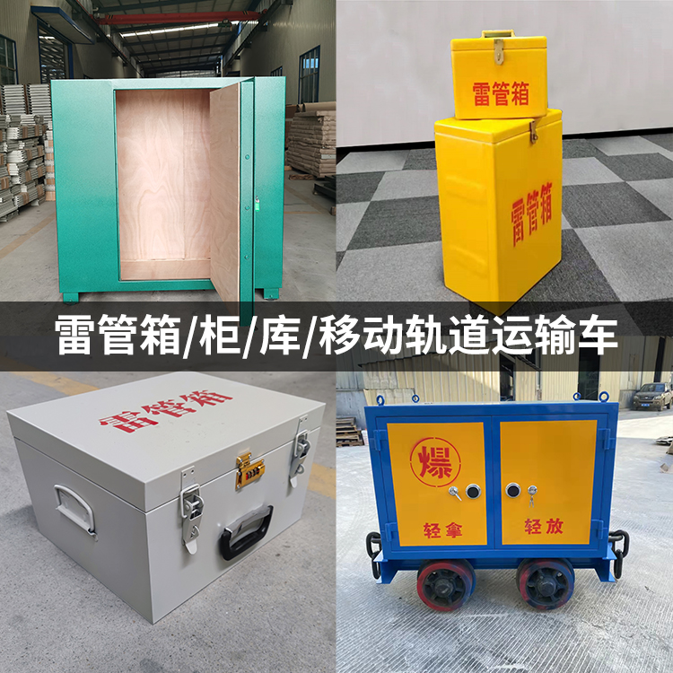 灵丘火工品存放箱的种类与核心优点全解析